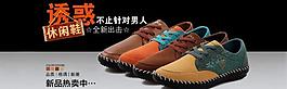 男鞋裝修海報圖片