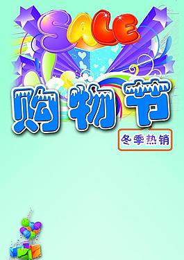 購物節(jié)圖片