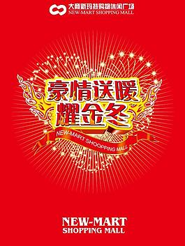 豪情送暖 耀金冬圖片