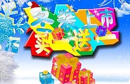 冬裝上市圖片