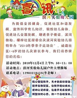 幼兒園海報(bào)圖片