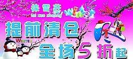 冬装促销广告图片