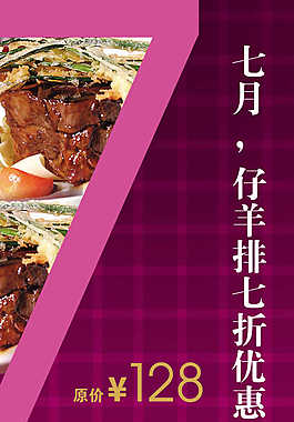 羊排促銷優惠海報