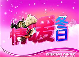 情暖冬日圖片