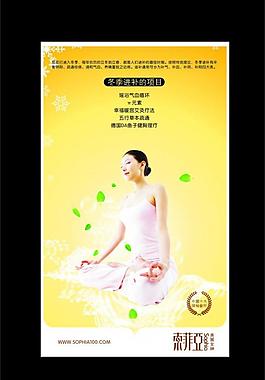 養(yǎng)生海報(bào)圖片