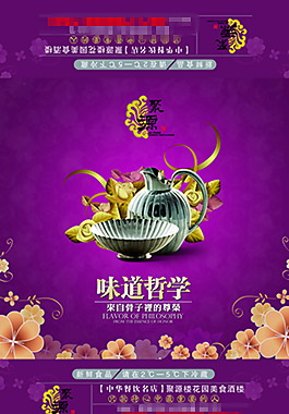 紫色調酒店海報