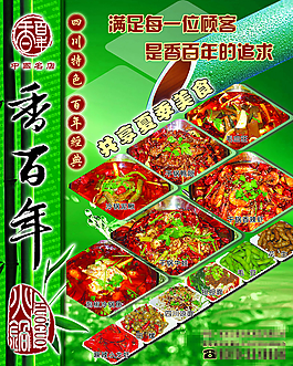 香百年綠色調酒店海報