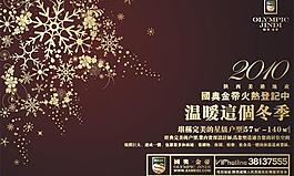 房地產(chǎn)冬日促銷圖片