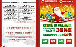 教育學(xué)校宣傳單圖片