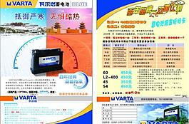 電池宣傳單圖片