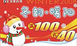 冬韻氣氛旗圖片