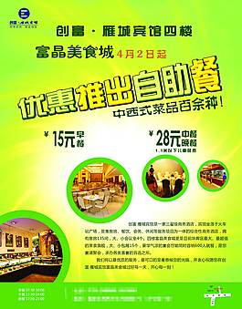 綠色調自助餐宣傳海報