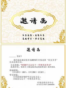 教育培訓課程邀請函圖片