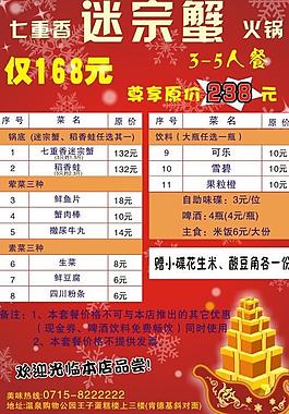 圣誕節(jié)傳單 螃蟹傳單圖片