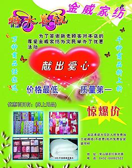 金威家紡海報圖片