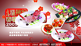 美食主題酒店海報
