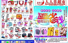 超市單頁圖片