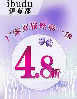 秋裝促銷海報(bào)圖片
