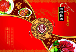 酒店紅色調海報設計