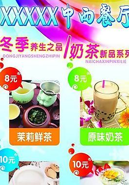 奶茶海報圖片