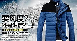 羽绒服淘宝页图片