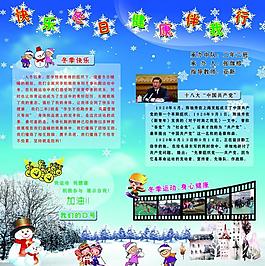 中队报图片