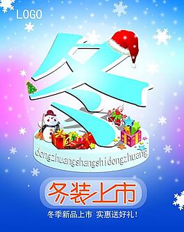 冬裝上市圖片