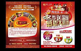 火鍋店彩頁圖片