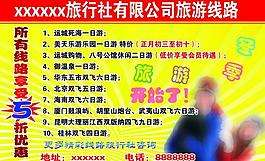 旅游 旅行社图片