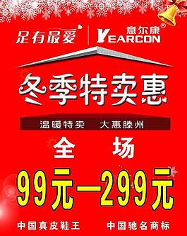 意爾康特賣海報圖片