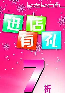 促銷海報(bào)圖片
