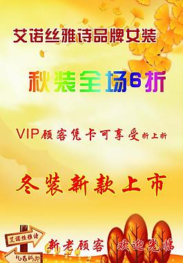 女裝上市海報(bào)圖片