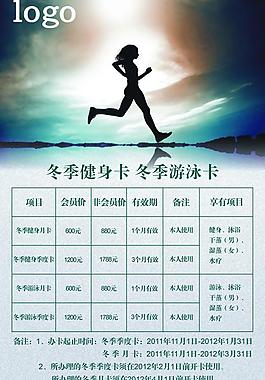 健身中心海報圖片