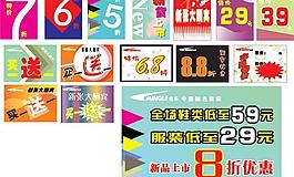 商場pop設(shè)計 矢量圖圖片