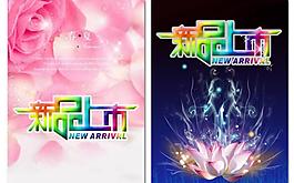 新品上市海報圖片