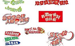 超市dm主题文字图片