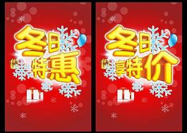 冬日特惠圖片