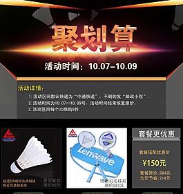 聚劃算圖 海報活動圖片