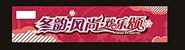 冬 時(shí)尚 賀圖片