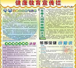 健康教育宣傳欄圖片