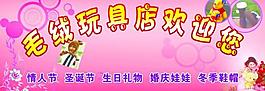 玩具店招圖片