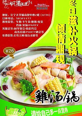 雞湯鍋圖片