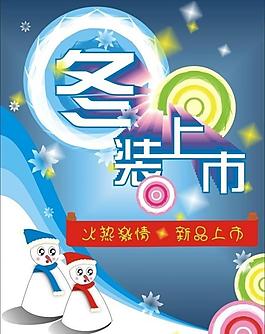 冬裝上市圖片