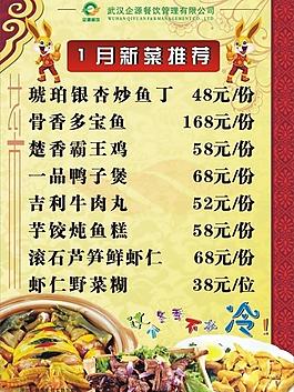 餐飲菜單海報設計圖片