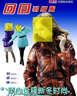 羽絨服圖片