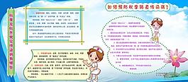 秋季及秋冬常見傳染病圖片