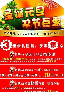 圣誕活動海報圖片