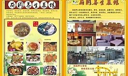 養生菜館圖片