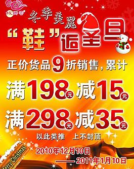圣誕 元旦 促銷海報(bào)圖片