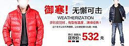 羽絨服海報圖片